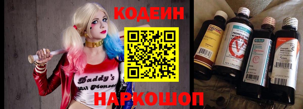наркота  Кодеиновый сироп Lean Purple Drank  Кандалакша  Вход с VPN  Codein напиток Lean (лин) 