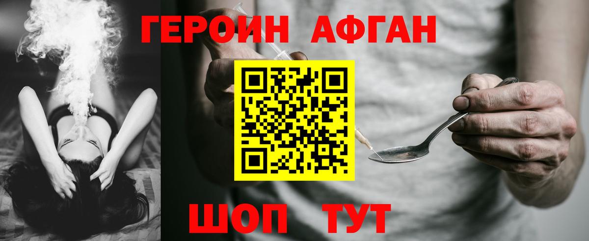 Героин хмурый Кандалакша