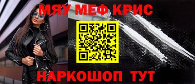 меф Краснокаменск