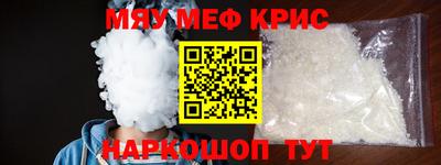 меф Краснокаменск