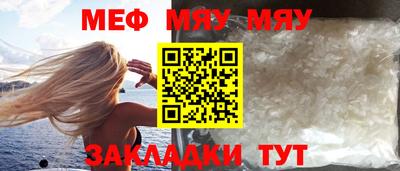 меф Краснокаменск