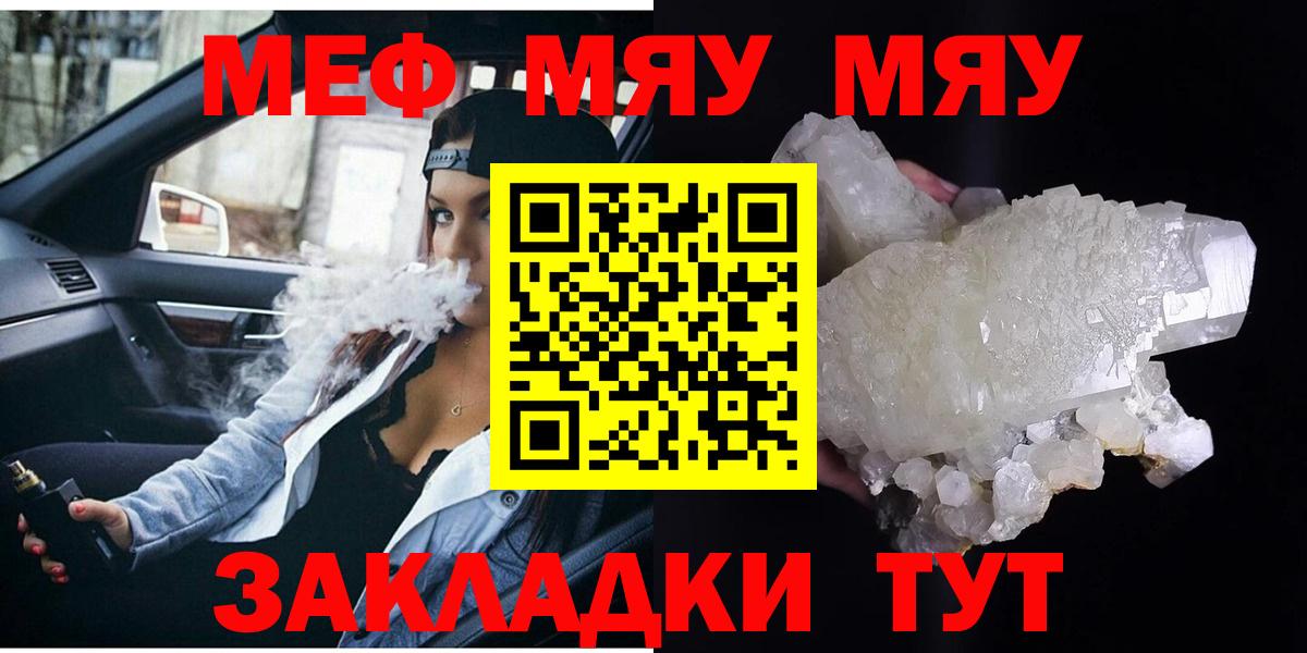 Меф  МЕФ мяу мяу  Вход с VPN  Мефедрон mephedrone  Кандалакша 